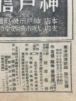 東洋經濟新報　第2123號