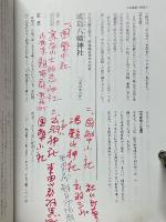 全国神社大要覧