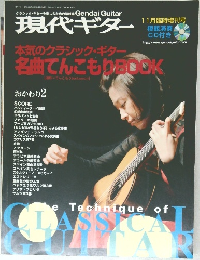 現代ギター　2006年11月号