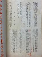 方円庵記　第五帖　書学名蹟選