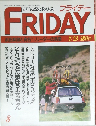FRIDAY　8号　1990年2/23日号 
