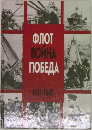 OTBOИHANOGEAA 1941-1945