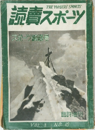 読賣スポーツ　VOL.3  NO.10