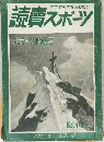 読賣スポーツ　VOL.3  NO.10