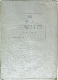 木幡川石