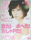 JJ (ジェイジェイ) 2011年 07月号 