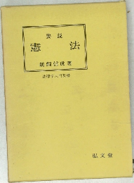 要説　
