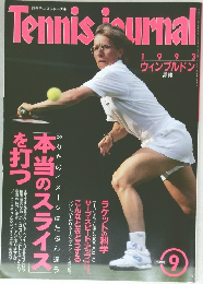 Tennis journal　1993年9月号