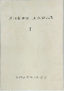 愛知県産婦人科医会表 II