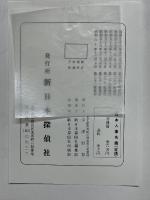 日本人事名鑑