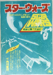 スター・ウォーズ
