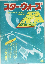 スター・ウォーズ