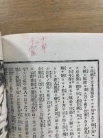 日本軍人亀鑑　帝国軍人叢書
