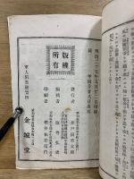日本軍人亀鑑　帝国軍人叢書
