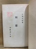 回想