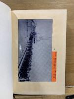 日本の戦史 10 日露戦争　上