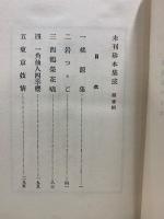 未刊珍本集成