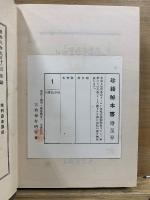 未刊珍本集成