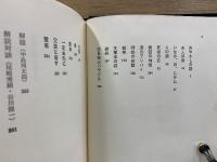 夢野久作全集