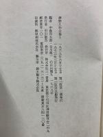 夢野久作全集