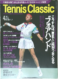 Tennis Classic 1994年4月号