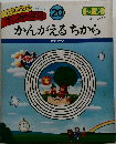 すじみち学習 20　かんがえるちから
