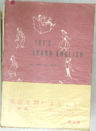 英語を習いましょう