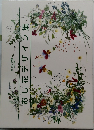おし花デザイン集