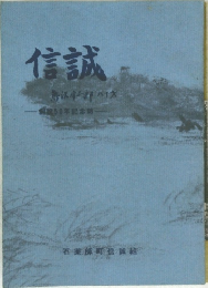信誠