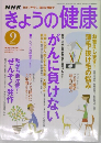 NHKきょうの健康　2004年9月号