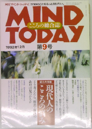 月刊マインド・トゥデイ　1992年12月　第9号