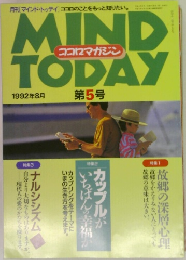 MIND  TODAY 1992年8月号