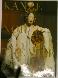 Kanze Noh Theatre