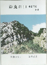 鈴鹿の山 (中南部編)  18山