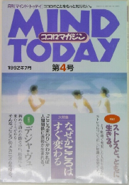 MIND TODAY 1992年7月号