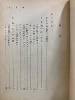 人間の歴史