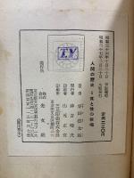 人間の歴史