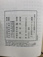 日本プロレタリア文学集 第1期