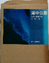 海中公園