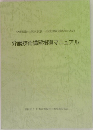 介護技術講習指導マニュアル