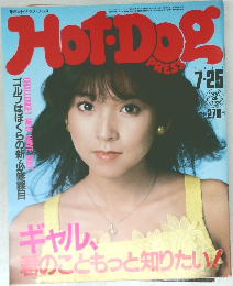 ホットドッグ・プレス　1982年7月号