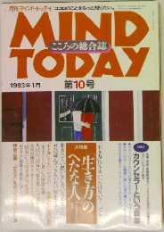 MIND TODAY 1993年1月号