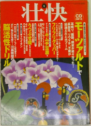 壮快　1
