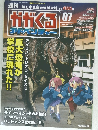 週刊 かがくるアドベンチャー 2008年6/1号