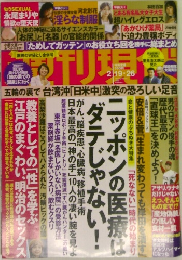 週刊現代　2022年2月号
