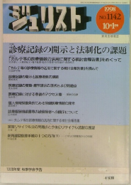 ジュリスト　1998年10月1日号　No.1142