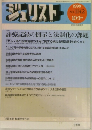 ジュリスト　1998年10月1日号　No.1142