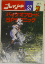 プレイノート No.37