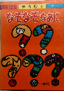 教育絵本 7 なぞなぞなあに