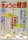 きょうの健康　２００４年８月号　